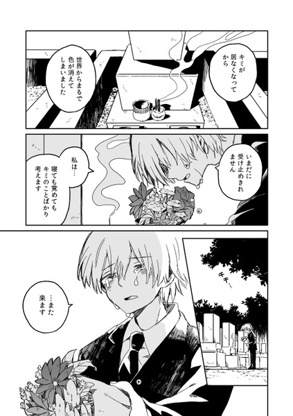 【オリジナル】恋心の埋葬