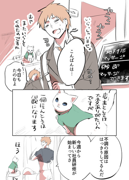 猫のマッサージ屋さんの漫画2