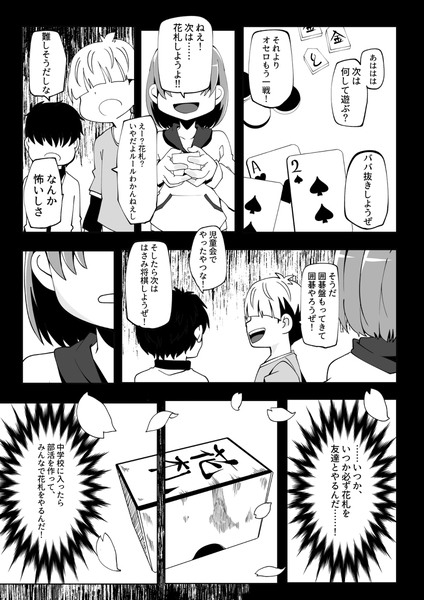 花札の漫画