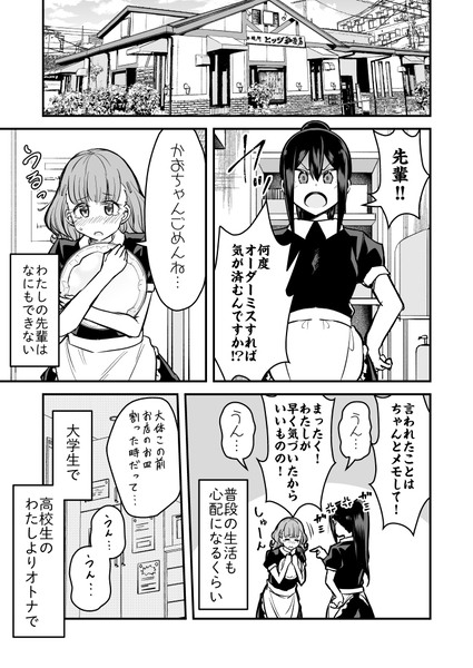 【創作百合】なにもできない先輩が好き