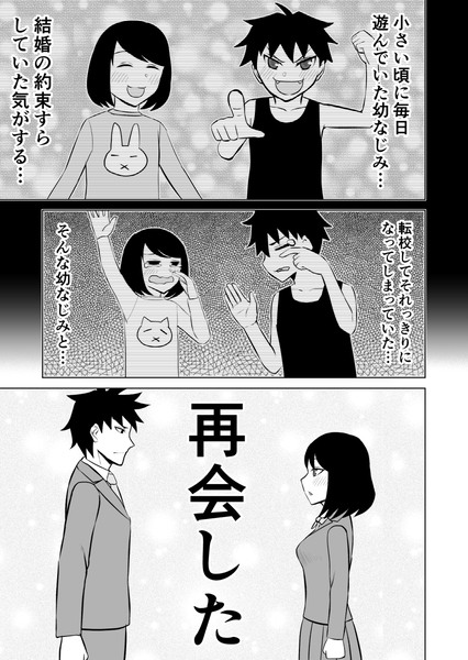 幼なじみと再会した話