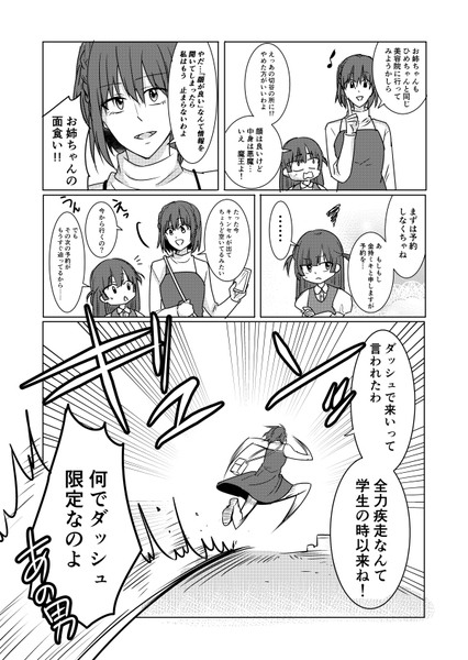 【創作漫画】駆け抜けろ