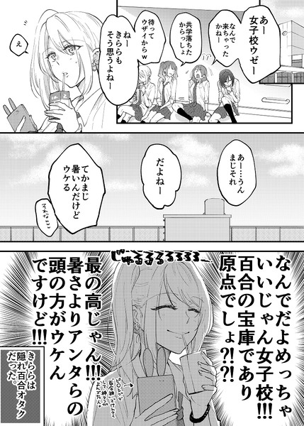 百合好きJKギャルが百合に巻き込まれる話。