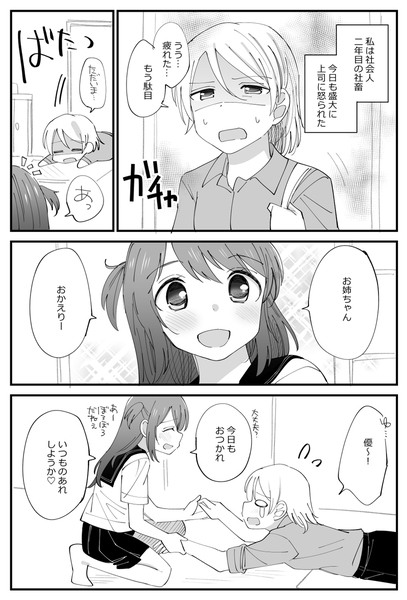 優しい妹に癒やされる姉の百合。