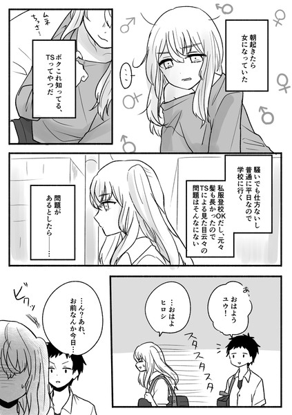 おとこのこはおとこのこだからかわいいという漫画