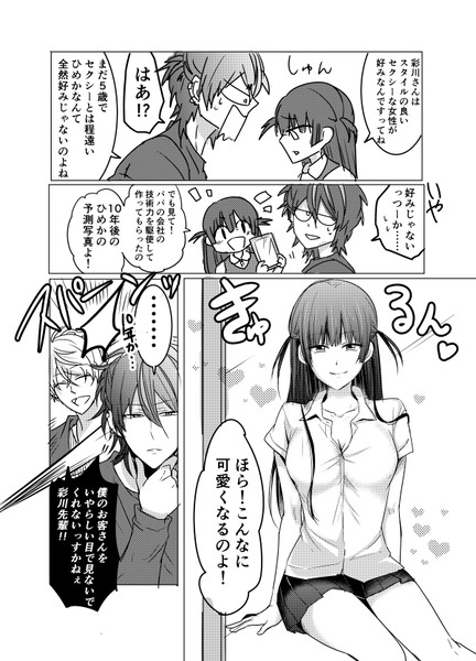 【創作漫画】待ってみるか【ドS美容師切谷】