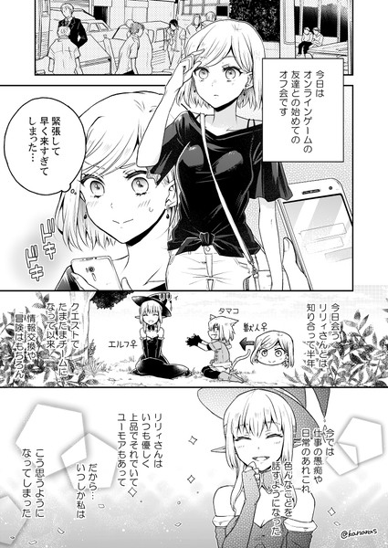 【創作百合】初めてオフ会をするお姉さんとお姉さん