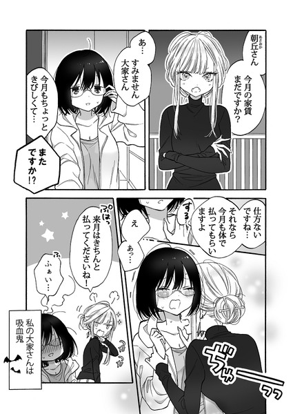 【百合】体での支払いを求めてくる大家さん