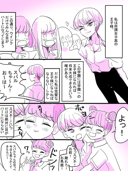 【創作百合】王子様百合まとめ