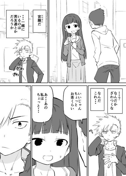 お近づきになりたい漫画８