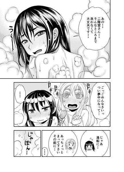 田所さん　３５話