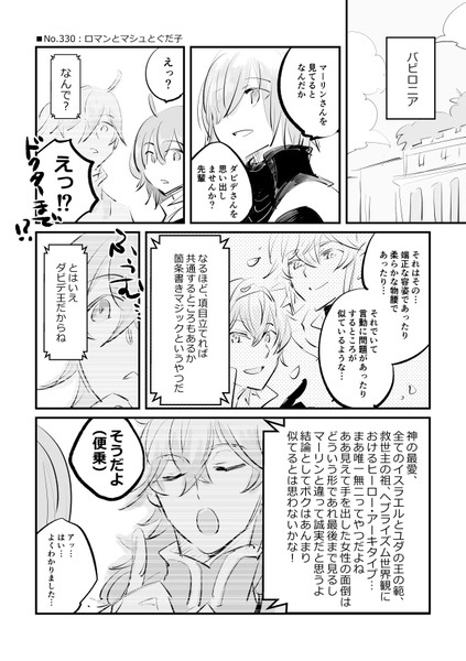 【FGO】マーリン関連漫画まとめ（7/14るーしこ無配含）