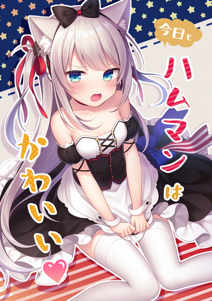 【C96新刊】ハムマン本サンプル