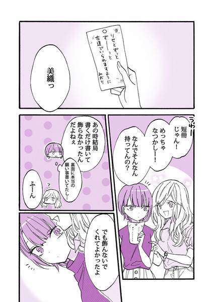 【創作百合】ほんとの願い(その後)