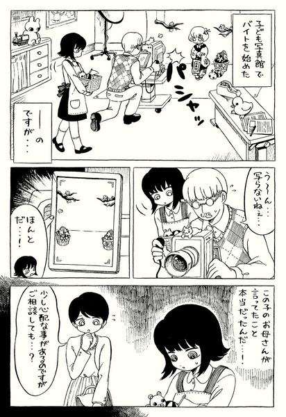 アルバイトの漫画7話