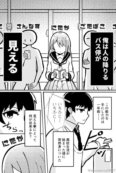 オリジナル漫画『降りるバス停が見える話』