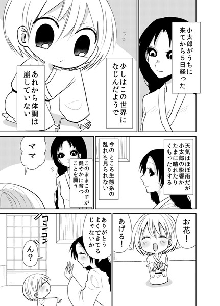 【創作漫画】妖怪雨女による神隠し14