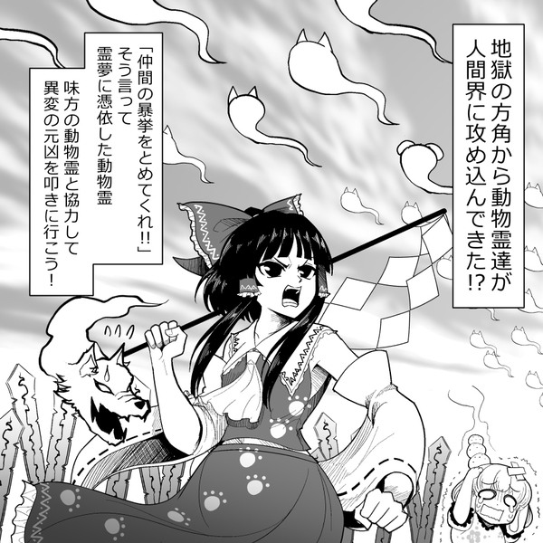 私的に東方鬼形獣をまとめてみた