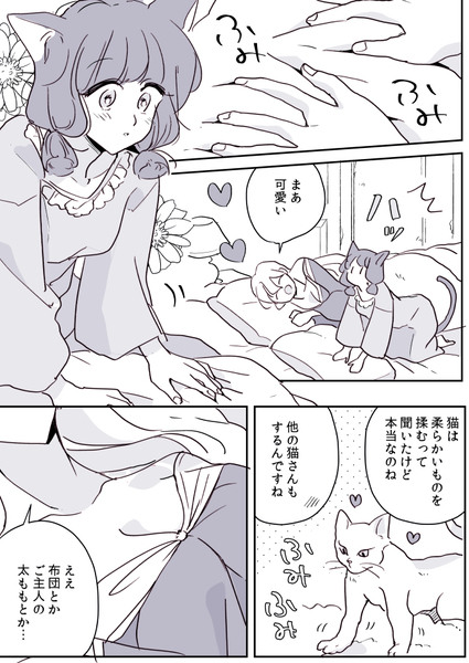 【創作年の差百合】魔女様と猫ちゃん④