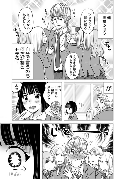 僕らはみんな恋してる④