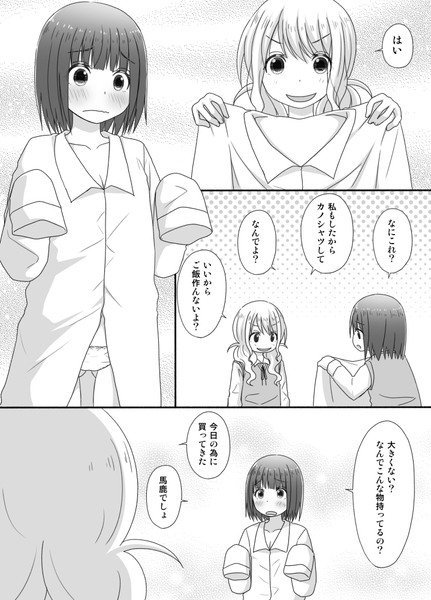 百合な片想いちゃん→「カノシャツ2」