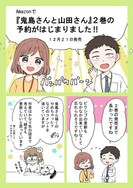 【創作】鬼島さんと山田さん告知