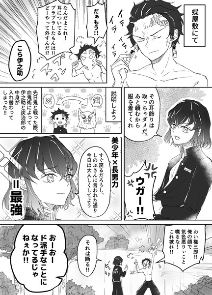 【鬼滅】炭治郎と伊之助が入れ替わった話