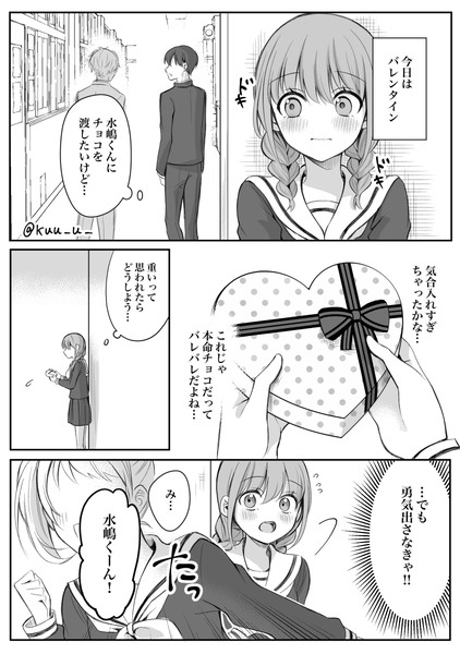 少女漫画主人公×ライバルさん⑬