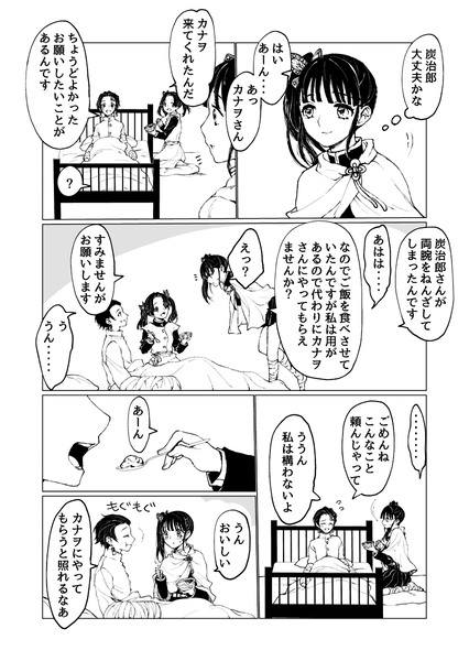 炭治郎にあーんして照れるカナヲちゃん と玄弥 Pixiv年鑑 B