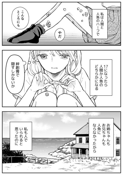 あと少しで人魚姫