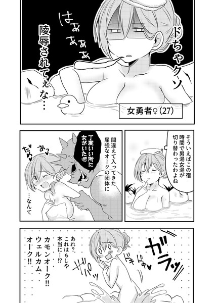 アラサー女勇者とショタオーク