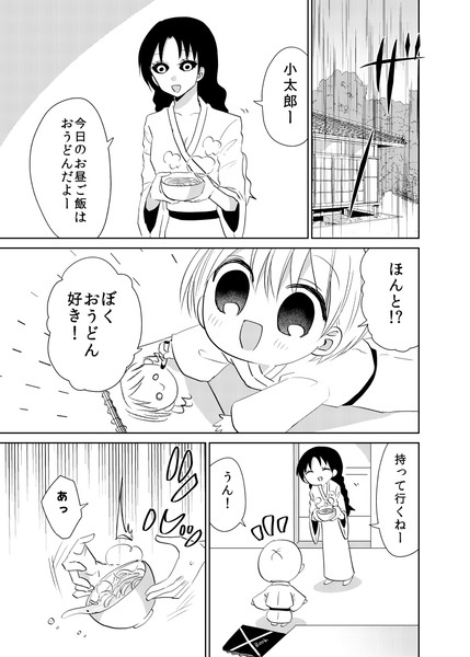 【創作漫画】妖怪雨女による神隠し38