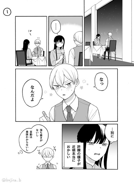 【創作漫画】仲の悪い許嫁の話 21