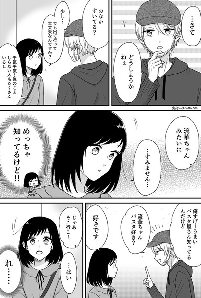 【創作】推しに嘘をついて近づいてしまいました。4～6話