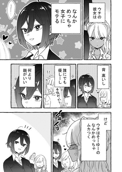 【創作百合】イケメン彼女を○○○○したい