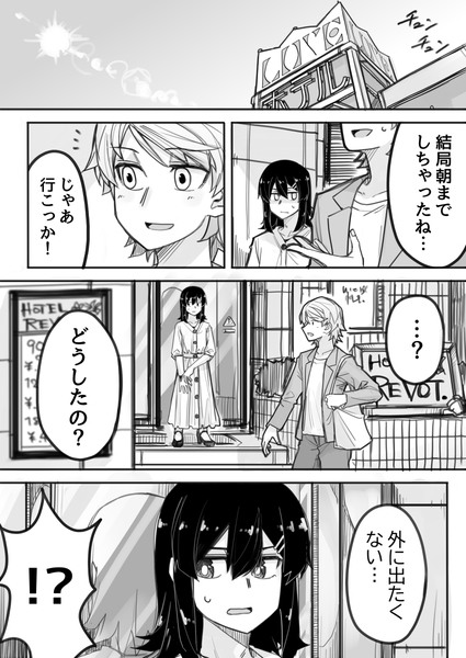 注目されたくない女装男子と優しい男装女子の漫画