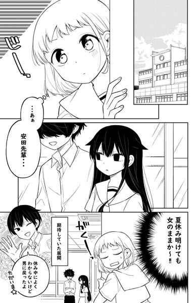 【創作】めんどくさがり男子高校生が朝起きたら女の子になっていた⑰