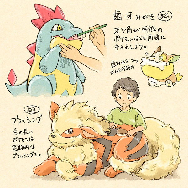 ポケモンと日々のお手入れ妄想メモ