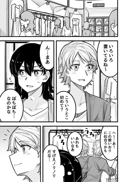 女装男子と男装女子の服屋さんデートの漫画