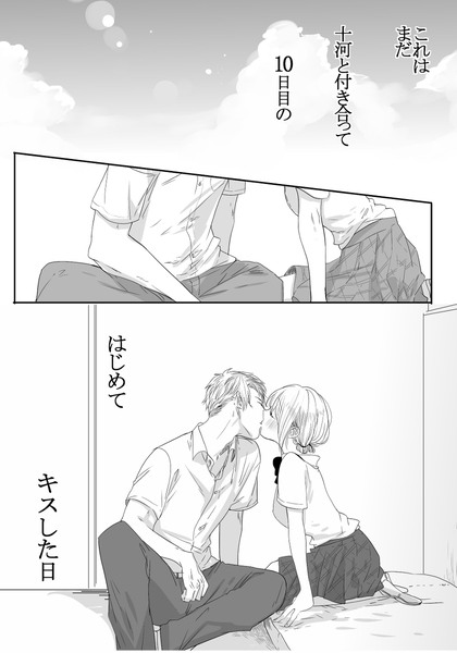 【創作】ひみつのお付き合いをしています。その５