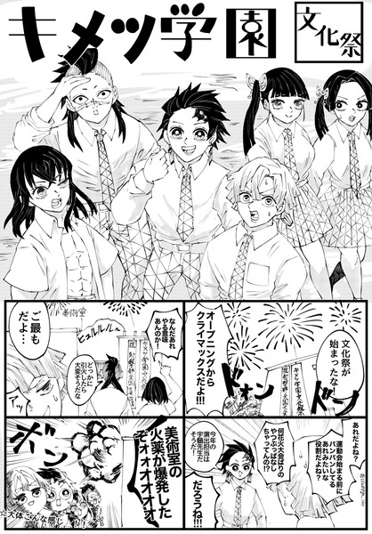 きめ つ 学園 漫画