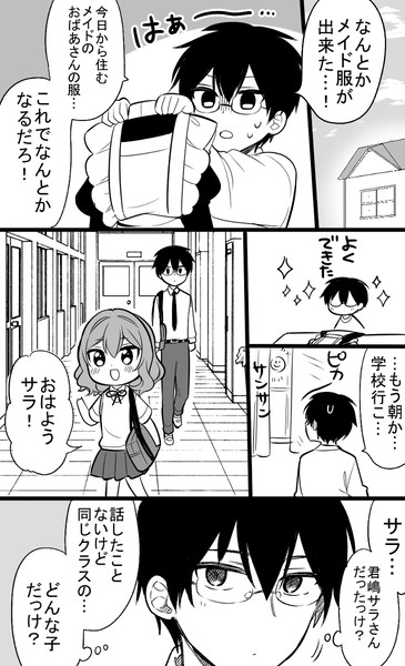 メイドになるまであと０日