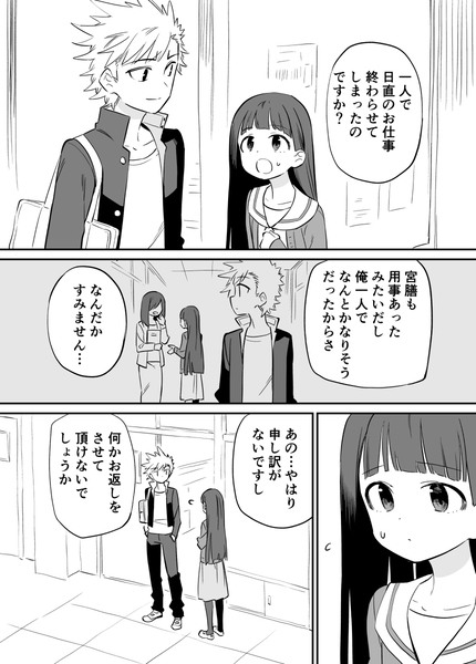 お近づきになりたい漫画３５