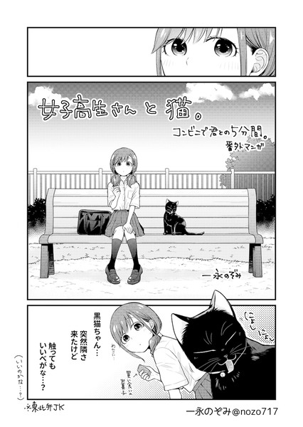 女子高生さんと猫。
