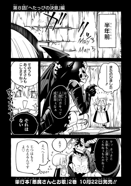 【創作】悪魔さんとお歌⑧　「へたっぴの決意」編