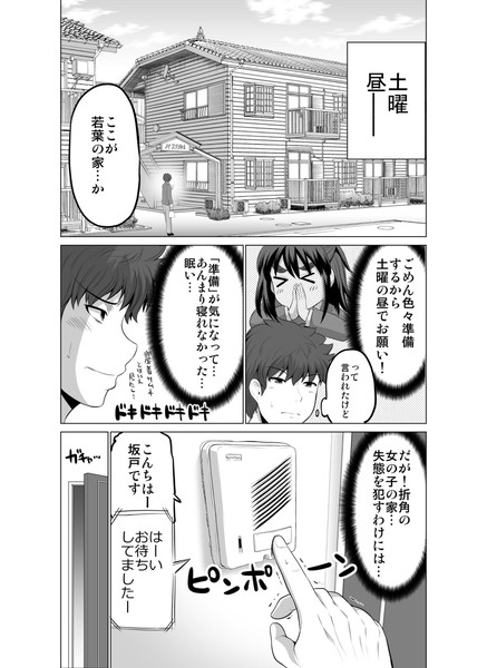 すれ違いは夫婦の始まり【７】