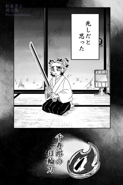千寿郎の日輪刀