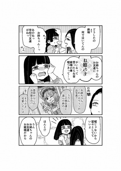 【創作】着物ちゃんとロリータちゃん【小ネタ③】