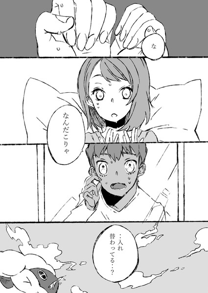 入れ替わった漫画