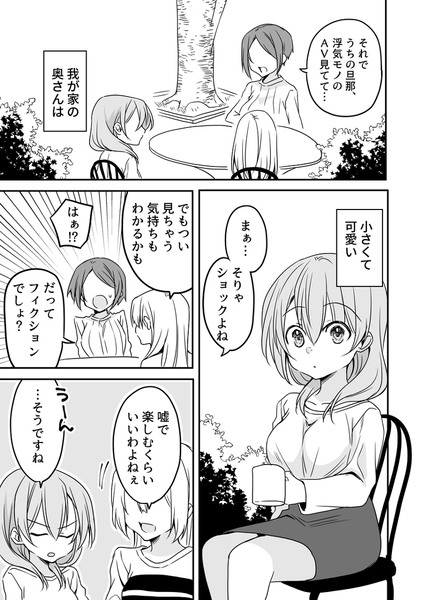 旦那さんと浮気のいい夫婦。